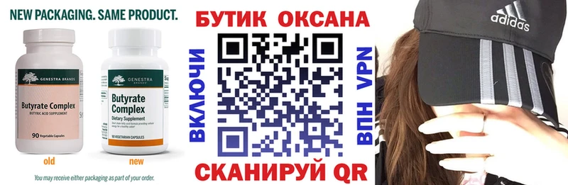 Бутират бутик  Калач 