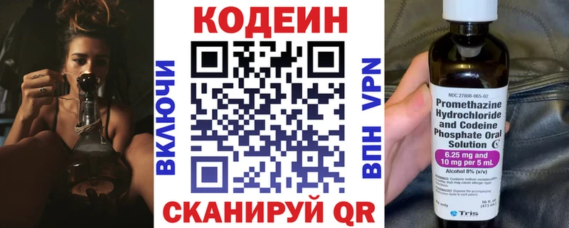 Кодеин Purple Drank Калач